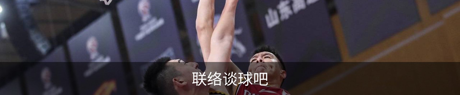 联络谈球吧